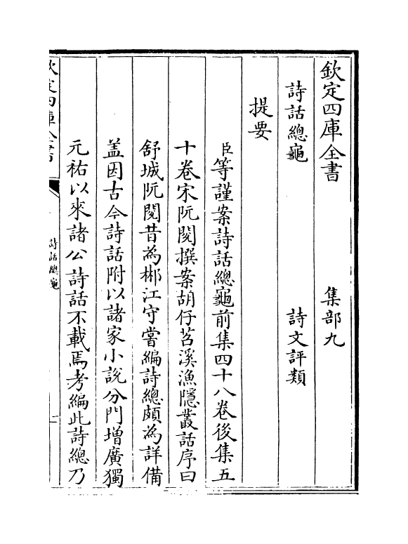 18497-诗话总龟卷一~卷四 (宋)阮阅.pdf_第3页