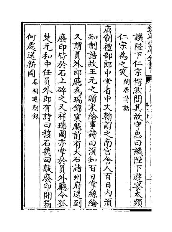 18499-诗话总龟卷二十八~卷三十三 (宋)阮阅.pdf_第3页