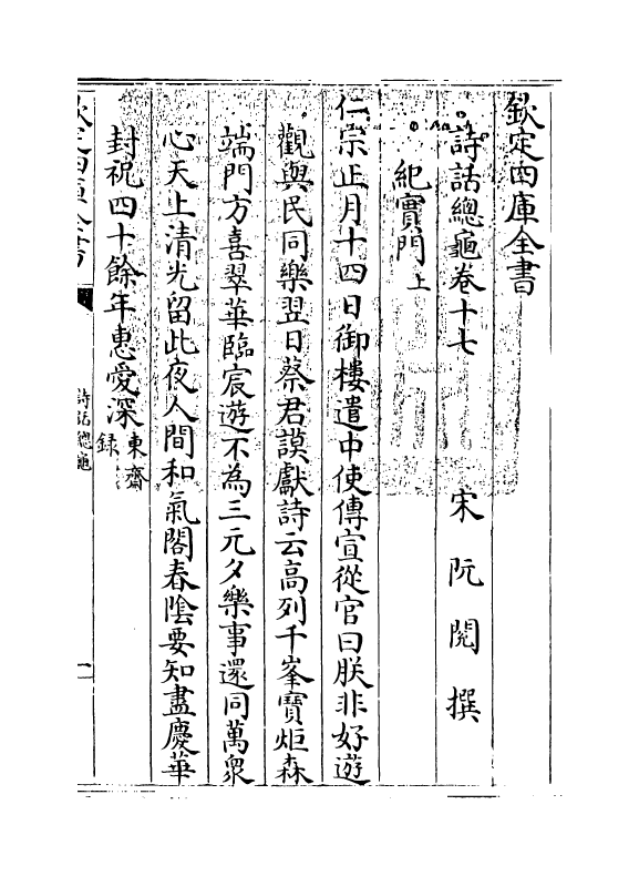 18502-诗话总龟卷十七~卷二十二 (宋)阮阅.pdf_第3页