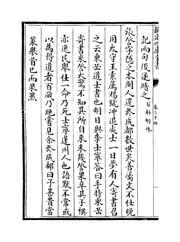 18503-诗话总龟卷三十四~卷三十九 (宋)阮阅.pdf_第3页