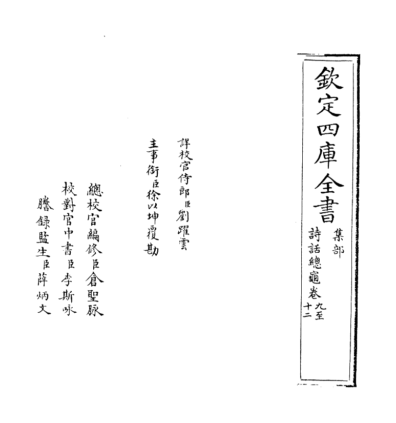 18504-诗话总龟卷九~卷十二 (宋)阮阅.pdf_第2页