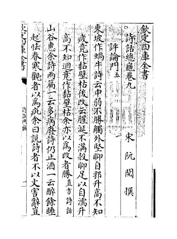 18504-诗话总龟卷九~卷十二 (宋)阮阅.pdf_第3页