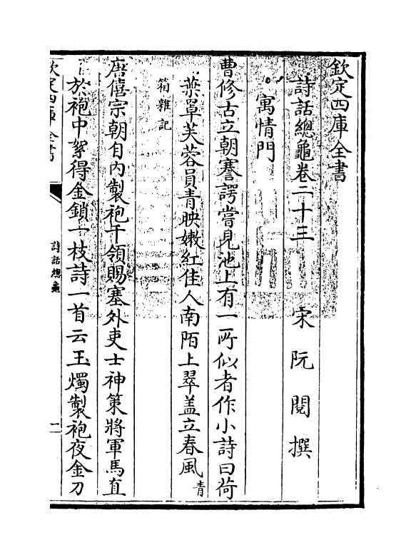 18505-诗话总龟卷二十三~卷二十七 (宋)阮阅.pdf_第3页