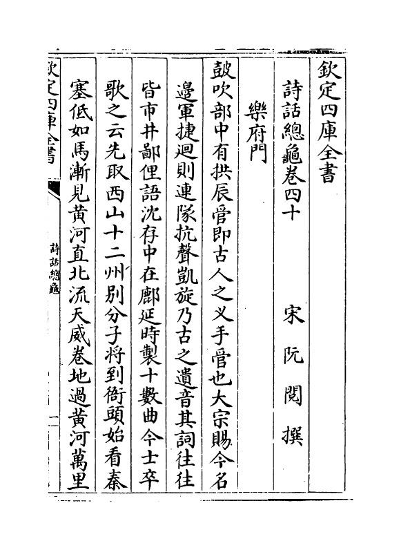 18506-诗话总龟卷四十~卷四十五 (宋)阮阅.pdf_第2页