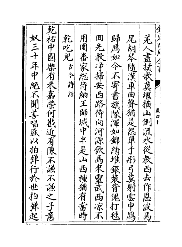 18506-诗话总龟卷四十~卷四十五 (宋)阮阅.pdf_第3页