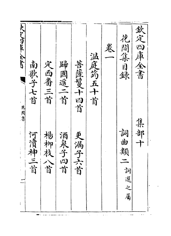 18507-花间集卷一~卷五 (后蜀)赵崇祚.pdf_第3页