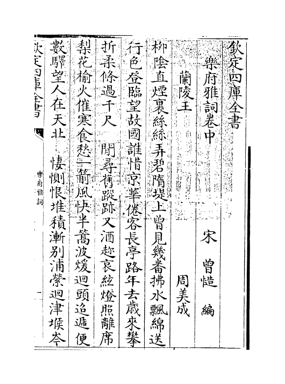 18510-乐府雅词卷中 (宋)曾慥.pdf_第3页