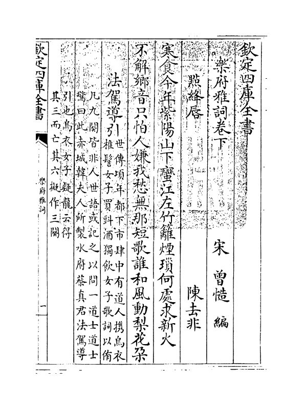 18511-乐府雅词卷下 (宋)曾慥.pdf_第3页