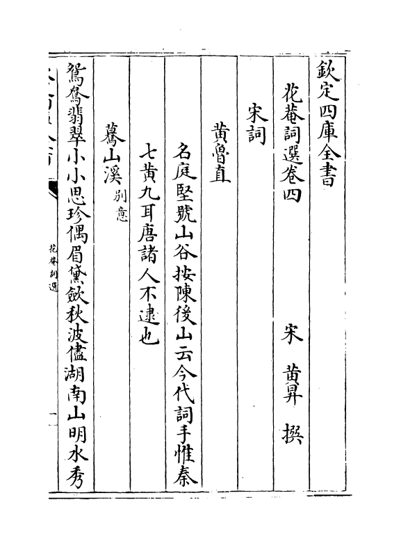 18513-花庵词选卷四~卷七 (宋)黄升.pdf_第2页