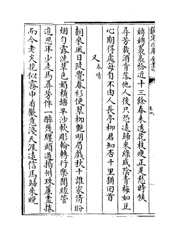 18513-花庵词选卷四~卷七 (宋)黄升.pdf_第3页