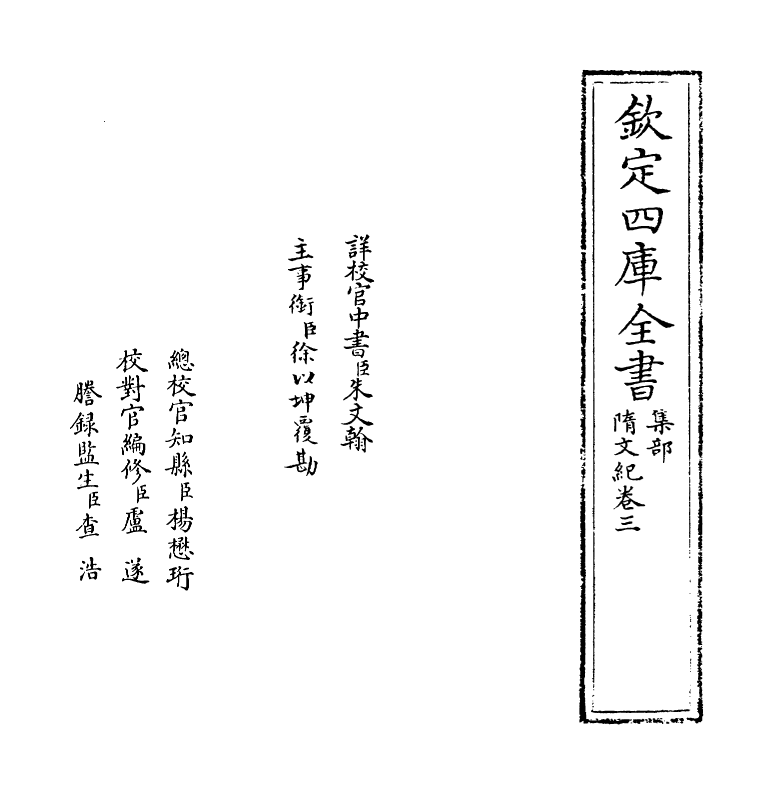 18516-随文纪卷三~卷四 (明)梅鼎祚.pdf_第2页