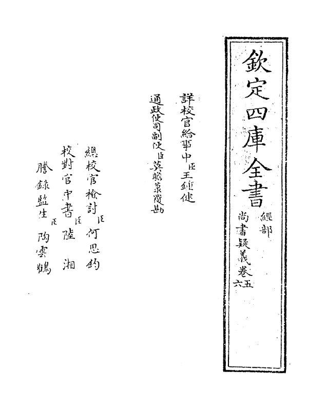 18526-尚书疑义卷五~卷六 (明)马明衡.pdf_第2页