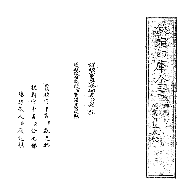 18528-尚书日记卷六~卷七 (明)王樵.pdf_第2页