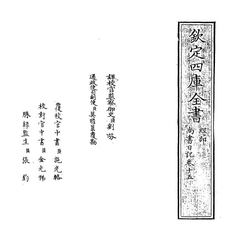 18530-尚书日记卷十五 (明)王樵.pdf_第2页