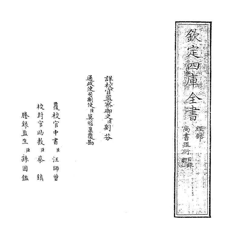 18538-尚书疏衍卷一~卷二 (明)陈第.pdf_第2页