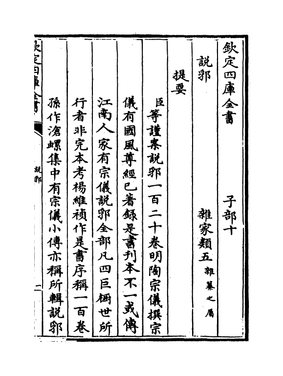 18540-说郛首~卷一下 (明)陶宗仪.pdf_第3页