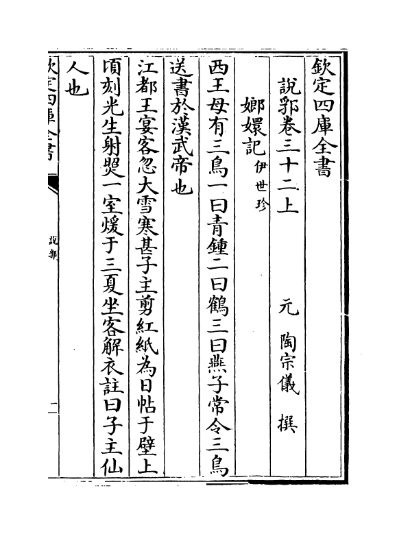 18541-说郛卷三十二上~卷三十二下 (明)陶宗仪.pdf_第2页