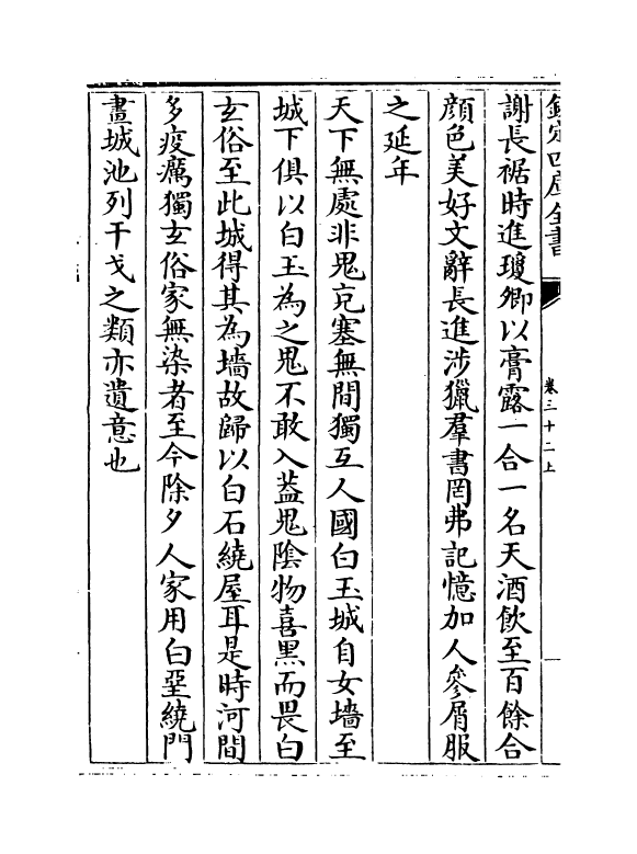 18541-说郛卷三十二上~卷三十二下 (明)陶宗仪.pdf_第3页