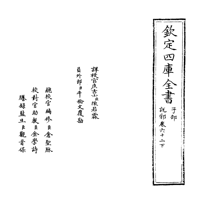 18542-说郛卷六十二下 (明)陶宗仪.pdf_第2页