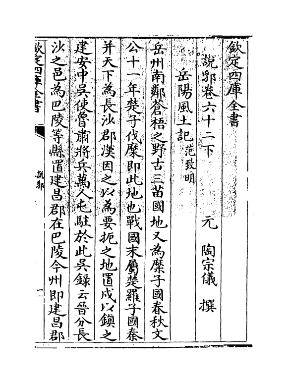 18542-说郛卷六十二下 (明)陶宗仪.pdf_第3页