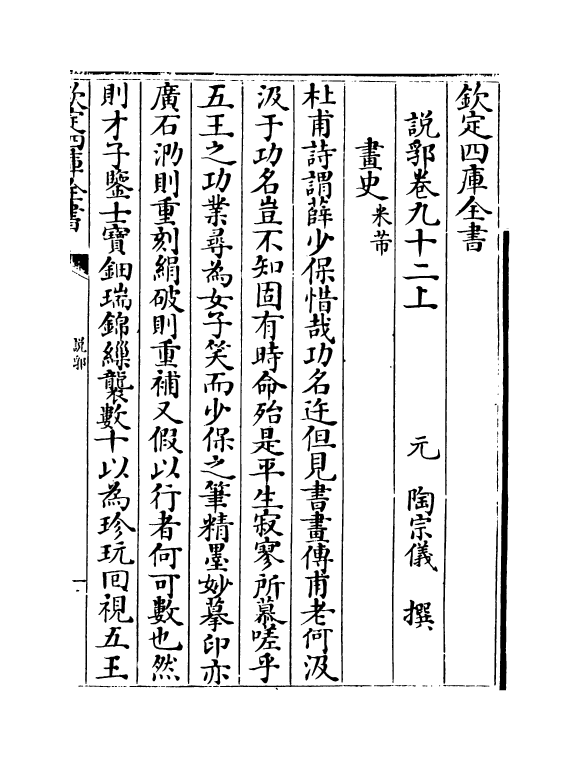 18543-说郛卷九十二上~卷九十二下 (明)陶宗仪.pdf_第2页