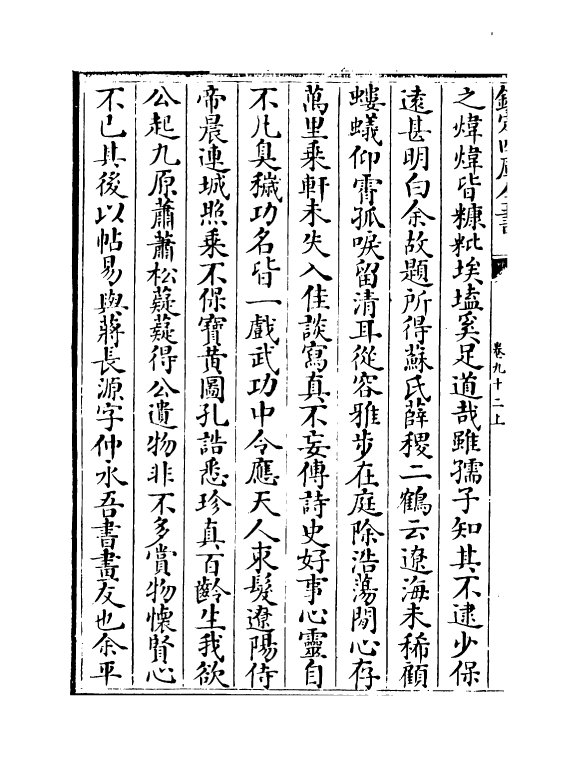 18543-说郛卷九十二上~卷九十二下 (明)陶宗仪.pdf_第3页