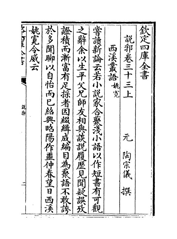 18545-说郛卷三十三上~卷三十三下 (明)陶宗仪.pdf_第2页