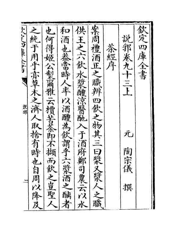 18547-说郛卷九十三上~卷九十三下 (明)陶宗仪.pdf_第2页