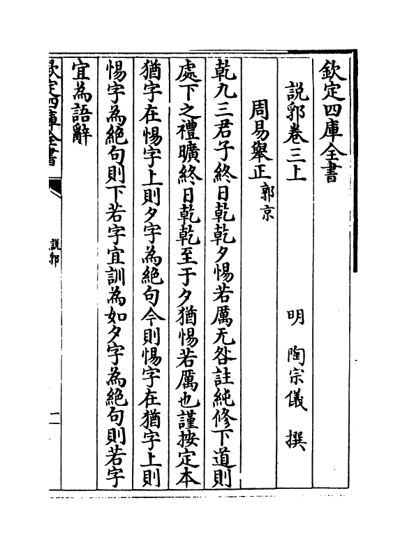 18548-说郛卷三上~卷三下 (明)陶宗仪.pdf_第2页