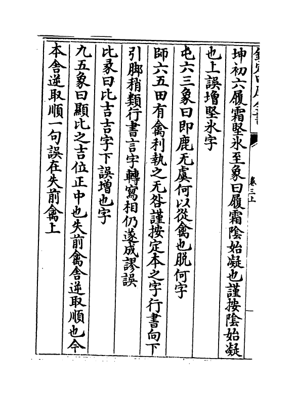 18548-说郛卷三上~卷三下 (明)陶宗仪.pdf_第3页