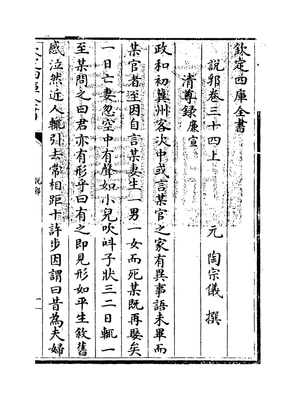 18549-说郛卷三十四上~卷三十四下 (明)陶宗仪.pdf_第3页