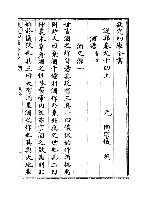 18551-说郛卷九十四上~卷九十四下 (明)陶宗仪.pdf_第2页