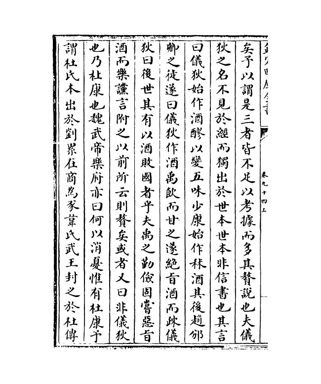 18551-说郛卷九十四上~卷九十四下 (明)陶宗仪.pdf_第3页