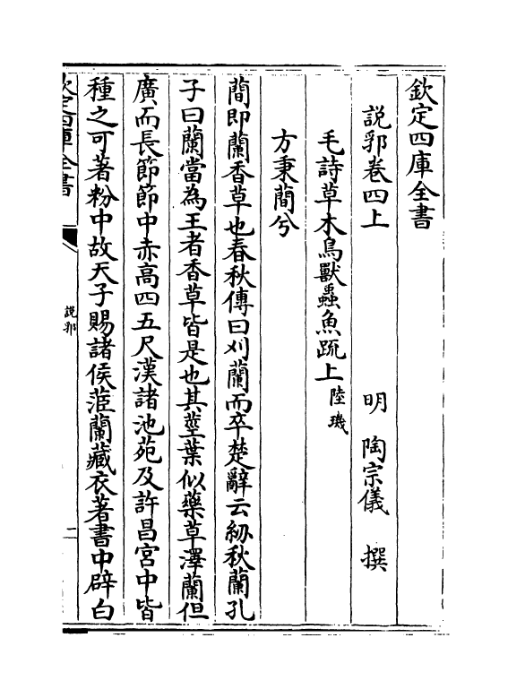 18552-说郛卷四上~卷四下 (明)陶宗仪.pdf_第2页