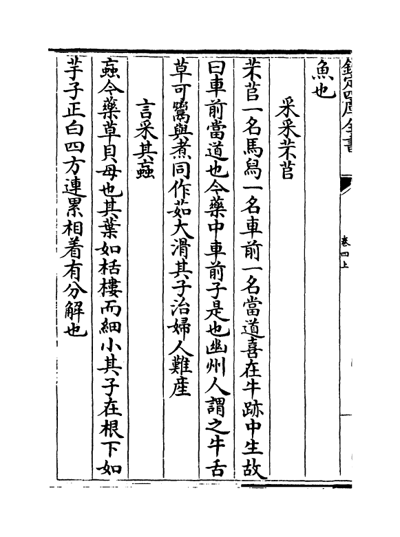 18552-说郛卷四上~卷四下 (明)陶宗仪.pdf_第3页