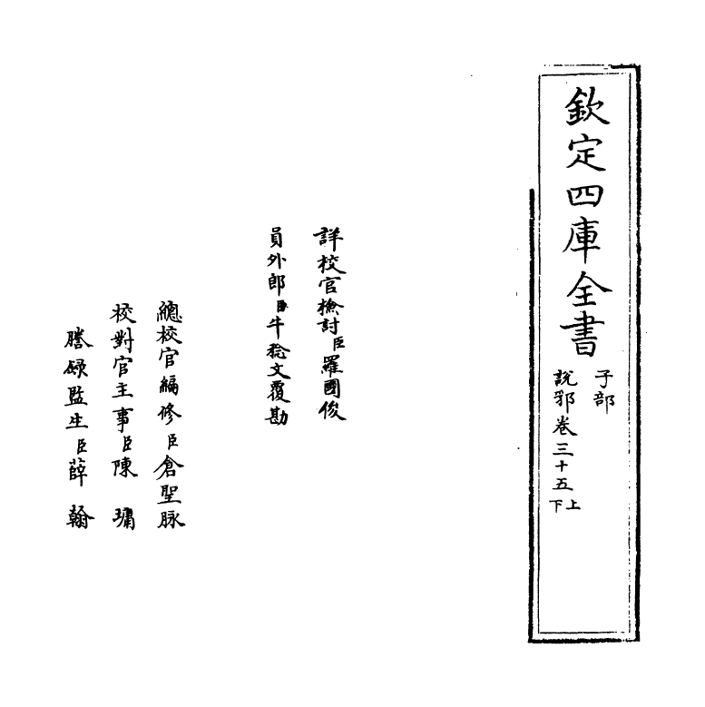 18553-说郛卷三十五上~卷三十五下 (明)陶宗仪.pdf_第2页