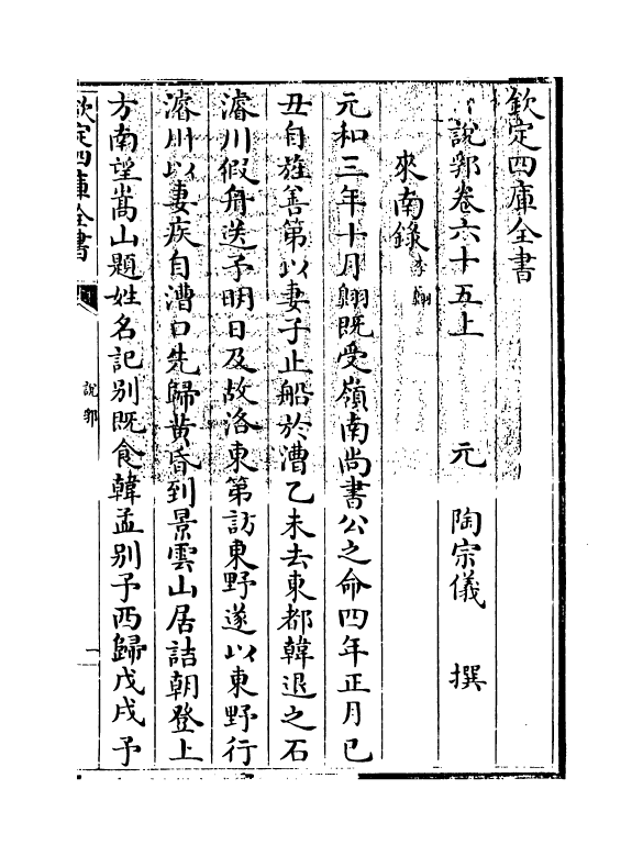 18554-说郛卷六十五上~卷六十五下 (明)陶宗仪.pdf_第3页