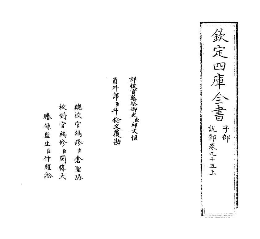 18555-说郛卷九十五上~卷九十五下 (明)陶宗仪.pdf_第2页