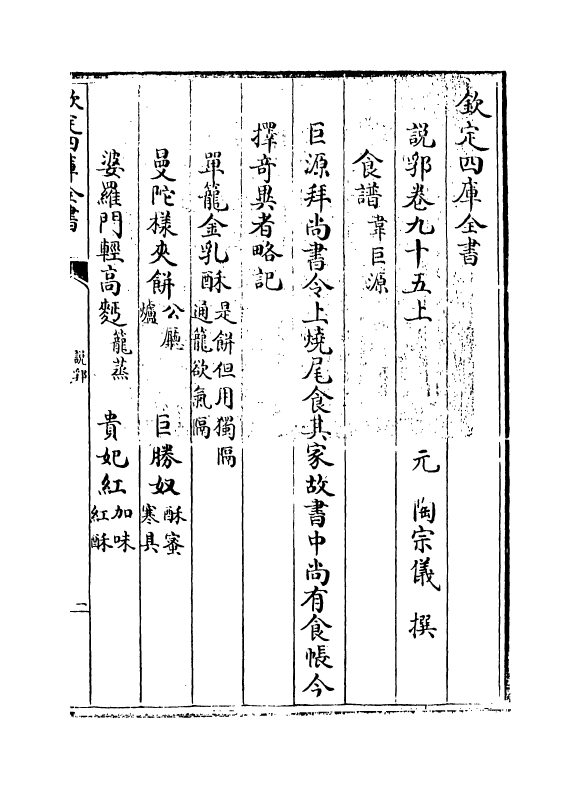 18555-说郛卷九十五上~卷九十五下 (明)陶宗仪.pdf_第3页