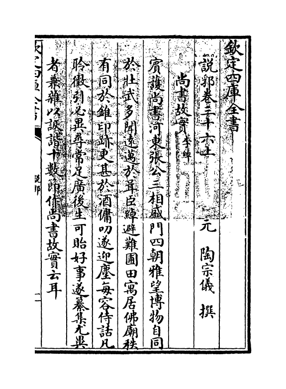 18557-说郛卷三十六上~卷三十六下 (明)陶宗仪.pdf_第3页