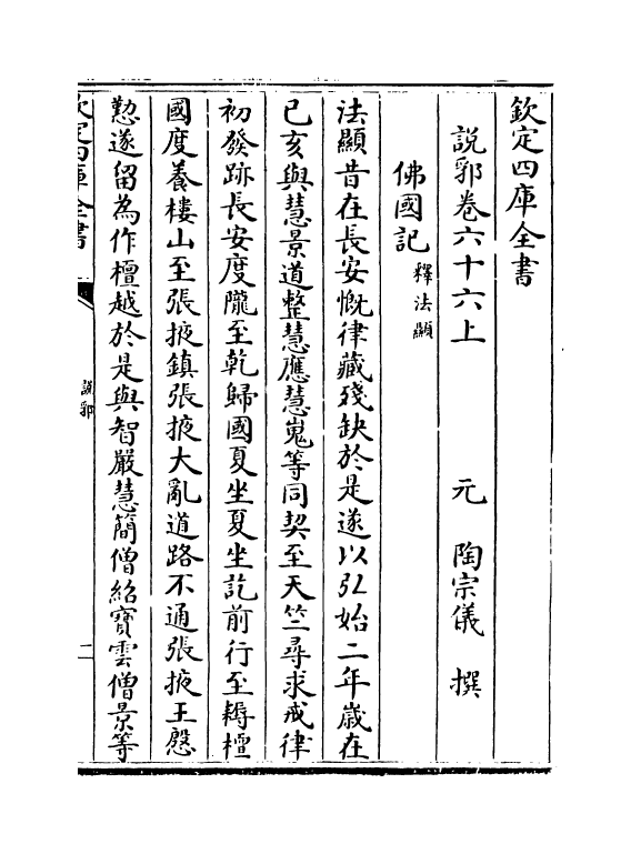 18558-说郛卷六十六上 (明)陶宗仪.pdf_第2页