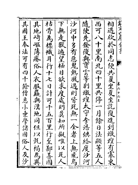 18558-说郛卷六十六上 (明)陶宗仪.pdf_第3页