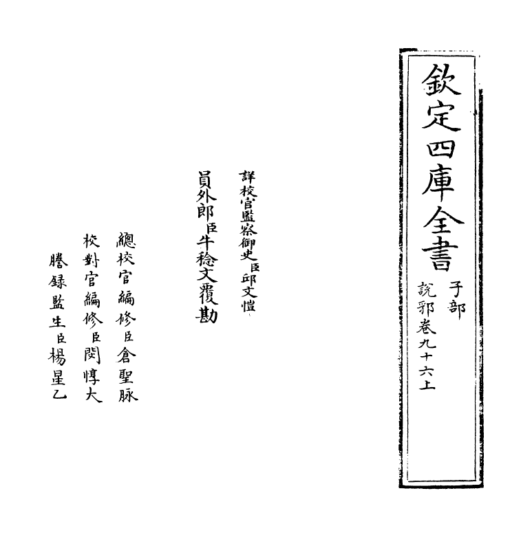 18559-说郛卷九十六上~卷九十六下 (明)陶宗仪.pdf_第2页