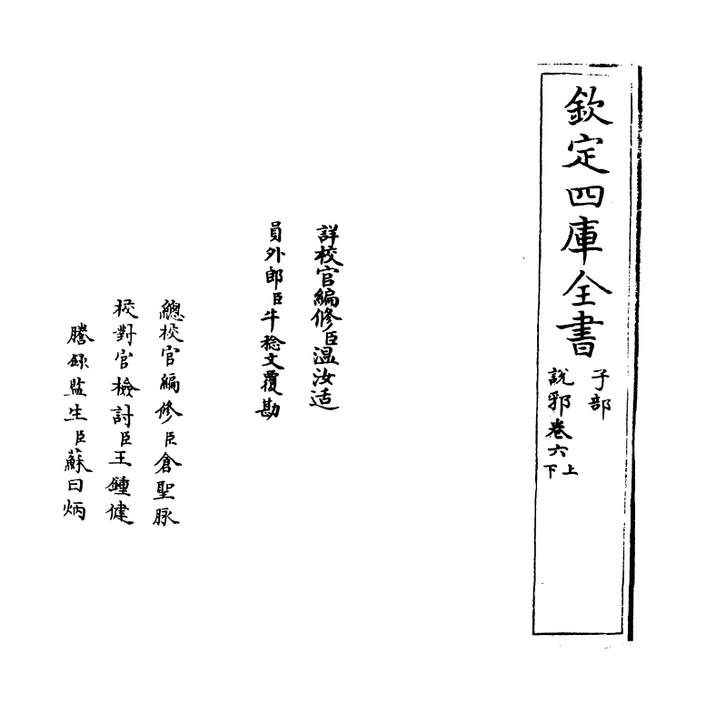 18560-说郛卷六上~卷六下 (明)陶宗仪.pdf_第2页