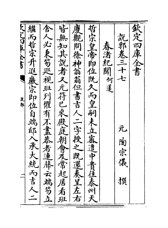 18561-说郛卷三十七 (明)陶宗仪.pdf_第2页