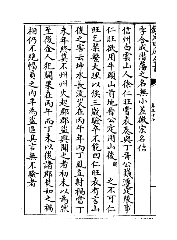 18561-说郛卷三十七 (明)陶宗仪.pdf_第3页