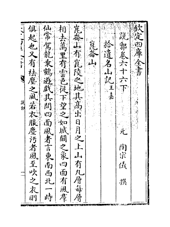 18562-说郛卷六十六下 (明)陶宗仪.pdf_第3页