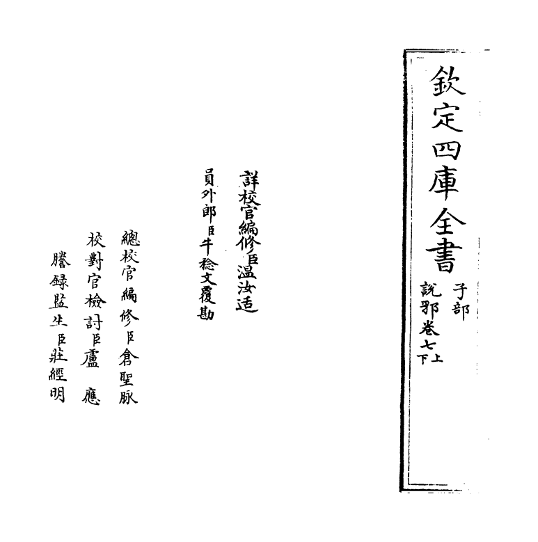 18564-说郛卷七上~卷七下 (明)陶宗仪.pdf_第2页