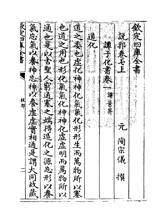 18564-说郛卷七上~卷七下 (明)陶宗仪.pdf_第3页