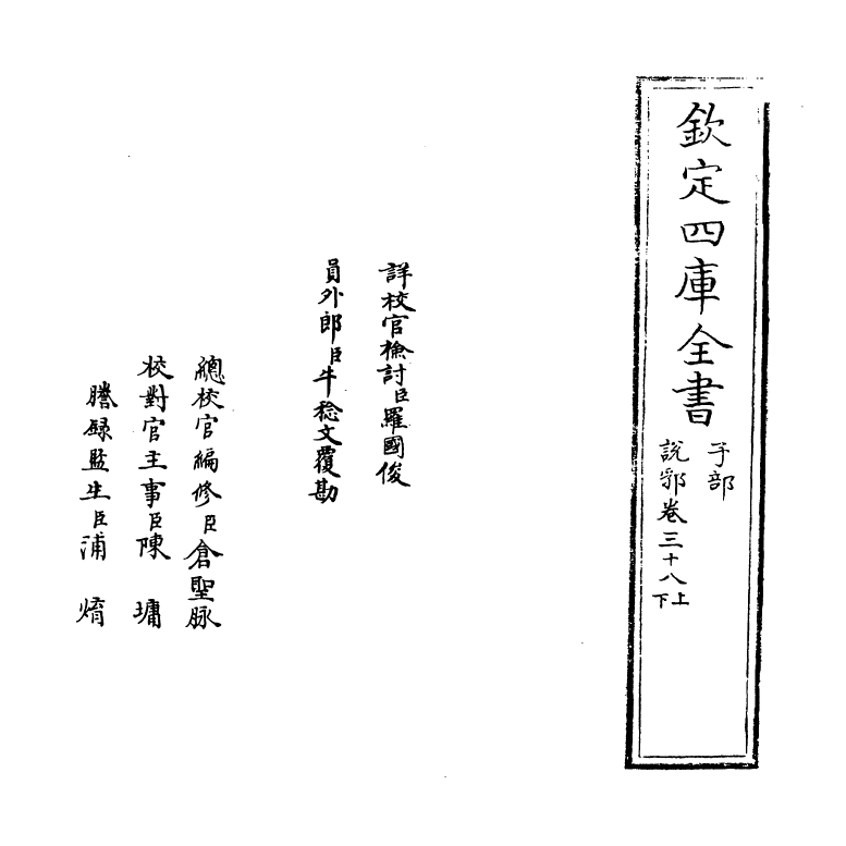 18565-说郛卷三十八上~卷三十八下 (明)陶宗仪.pdf_第2页